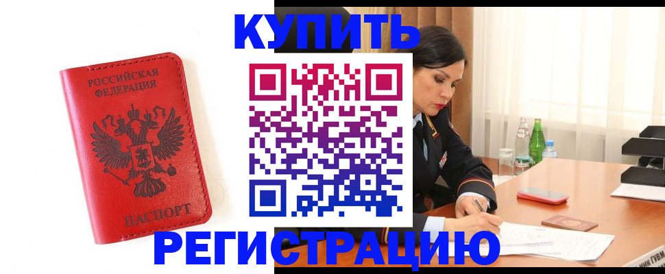 прописка для работы в Киришах
