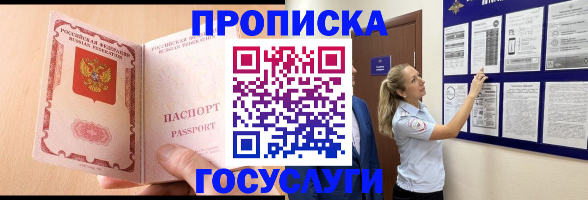 прописка для работы в Киришах