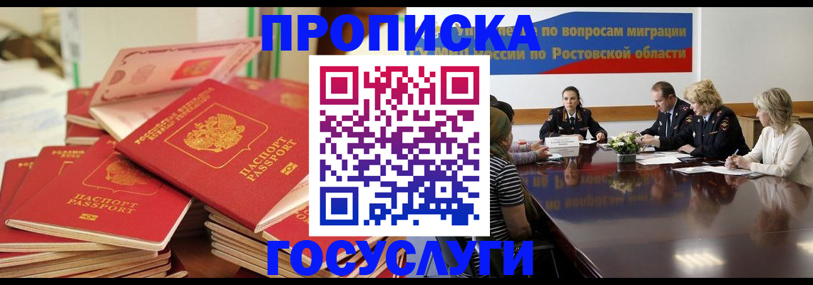 прописка для работы в Киришах